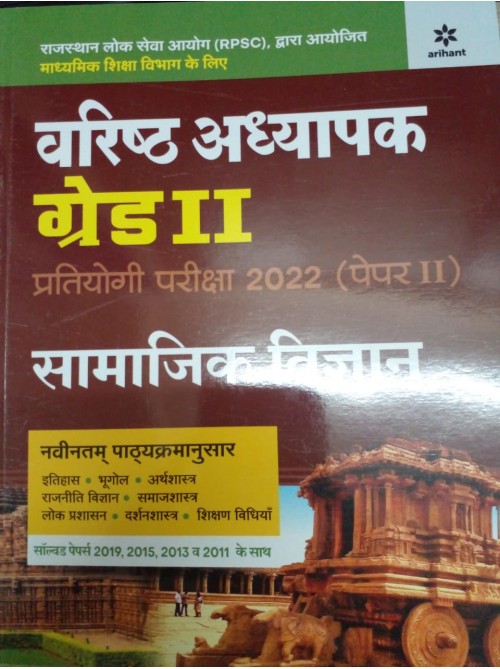 Varish Adhyapak Grade II Samajik Vigyan at Ashirwad Publication